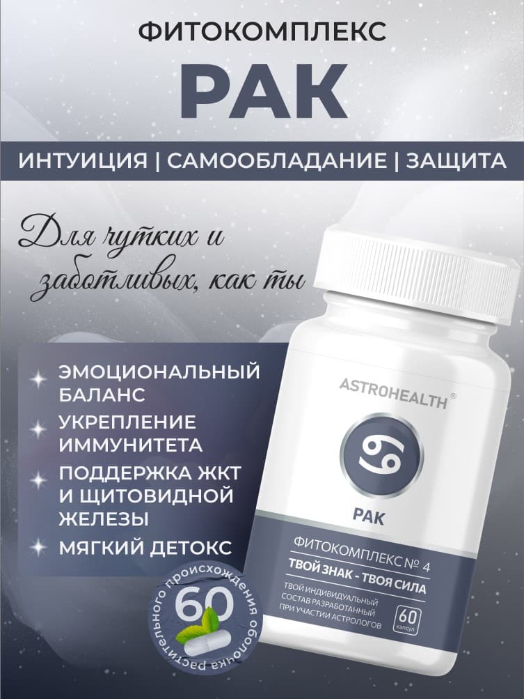 Фитокомплекс Рак