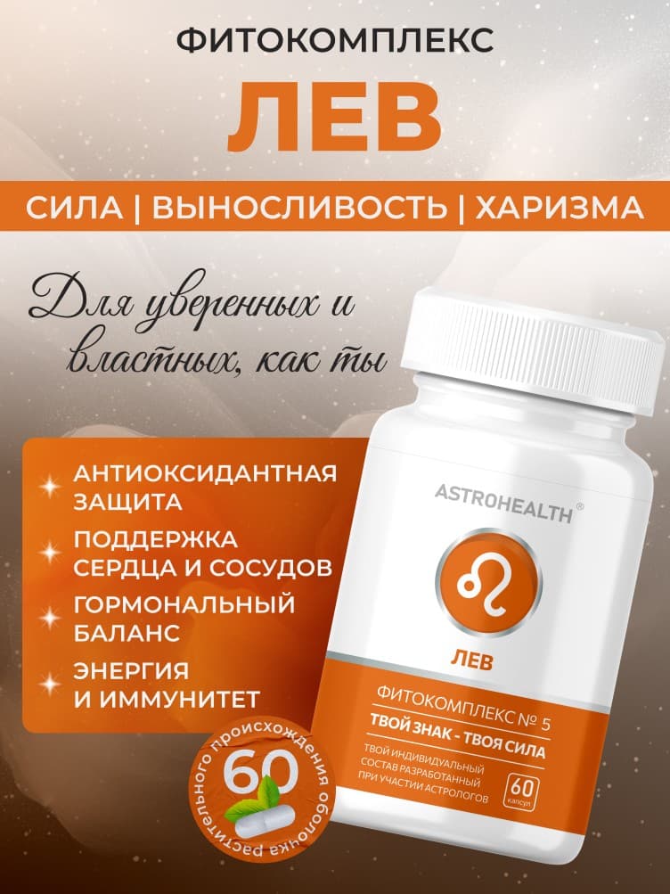 Фитокомплекс Лев