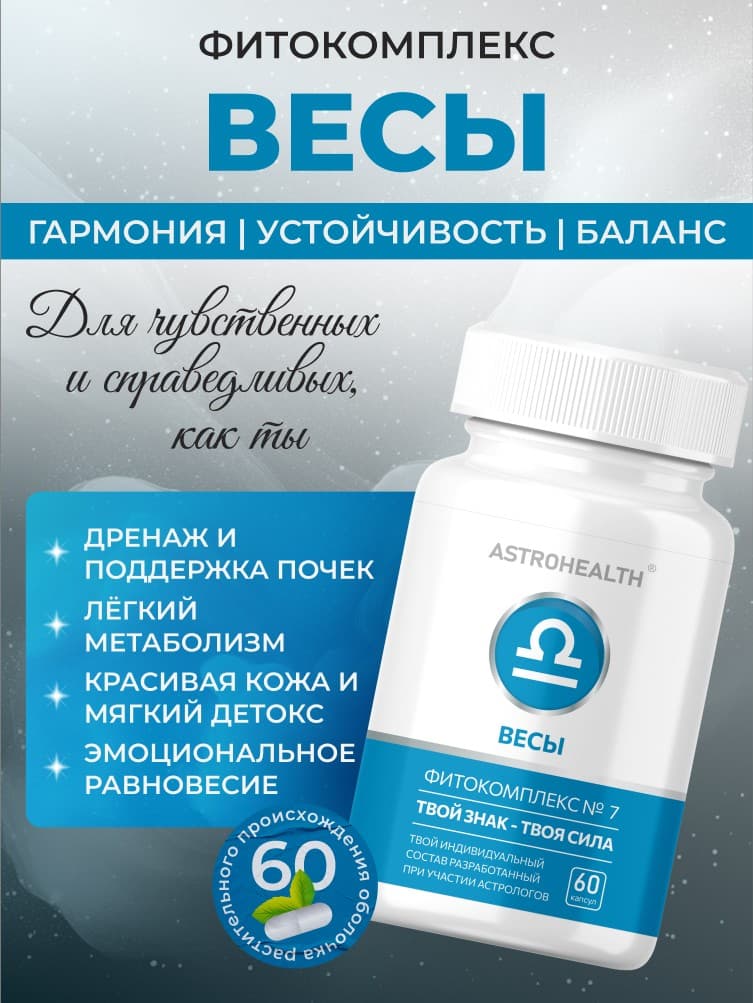 Фитокомплекс Скорпион