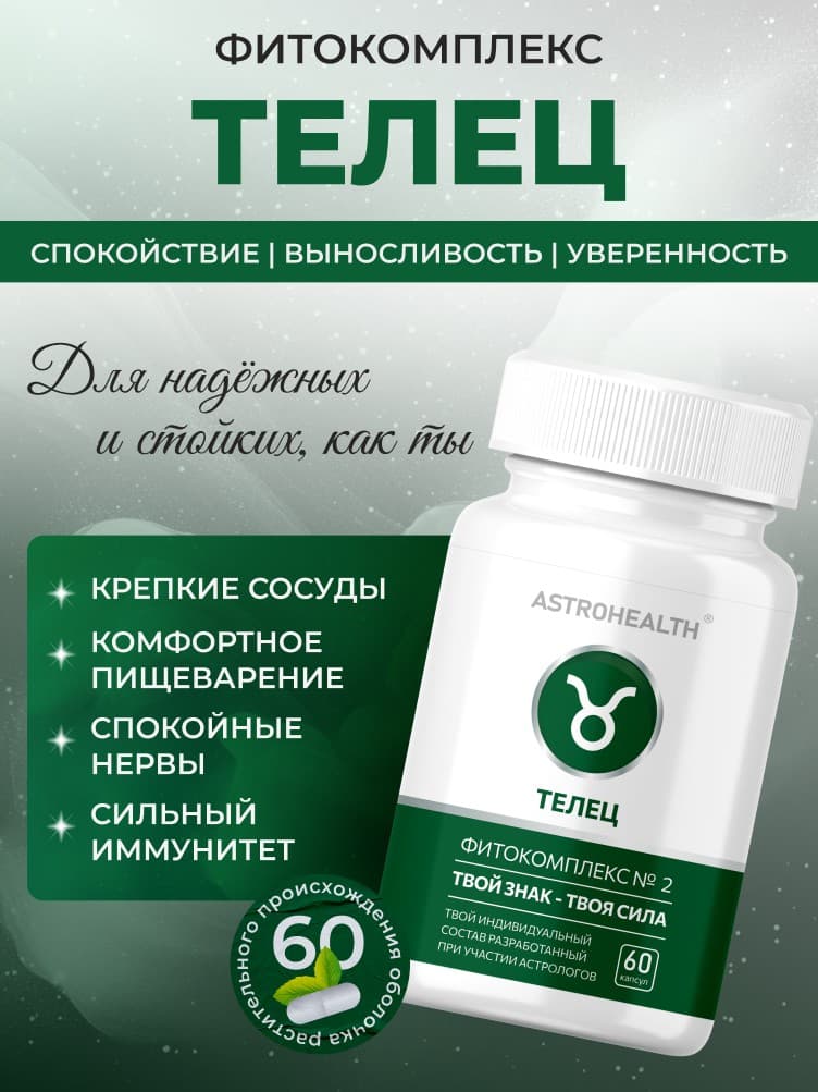 Фитокомплекс Телец